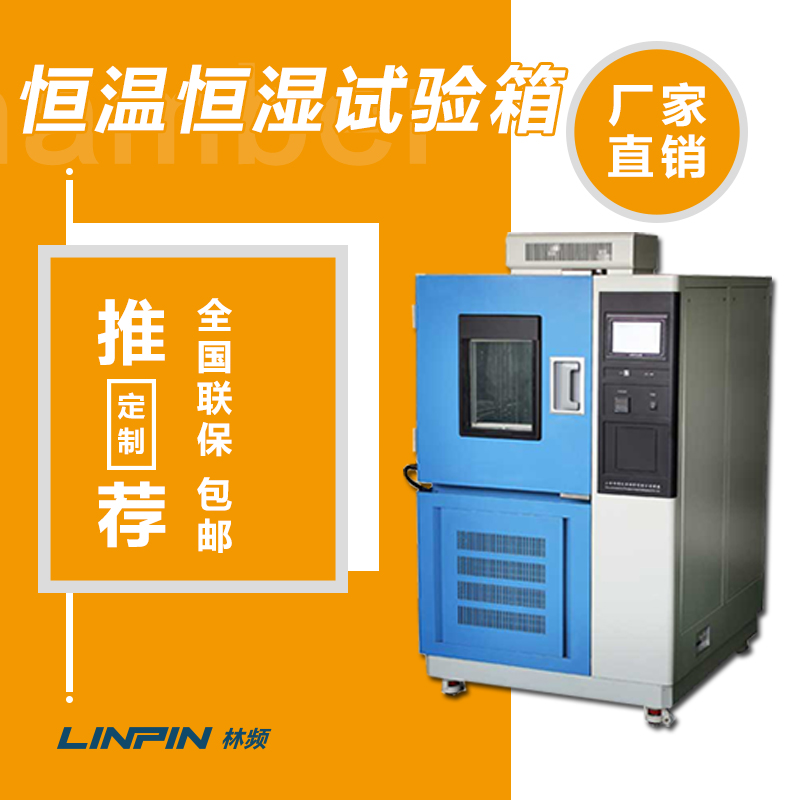 風(fēng)速對(duì)恒溫恒濕試驗(yàn)箱溫濕度的作用